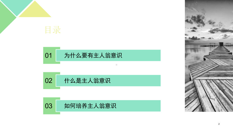 员工主人翁意识培训ppt课件.ppt_第2页