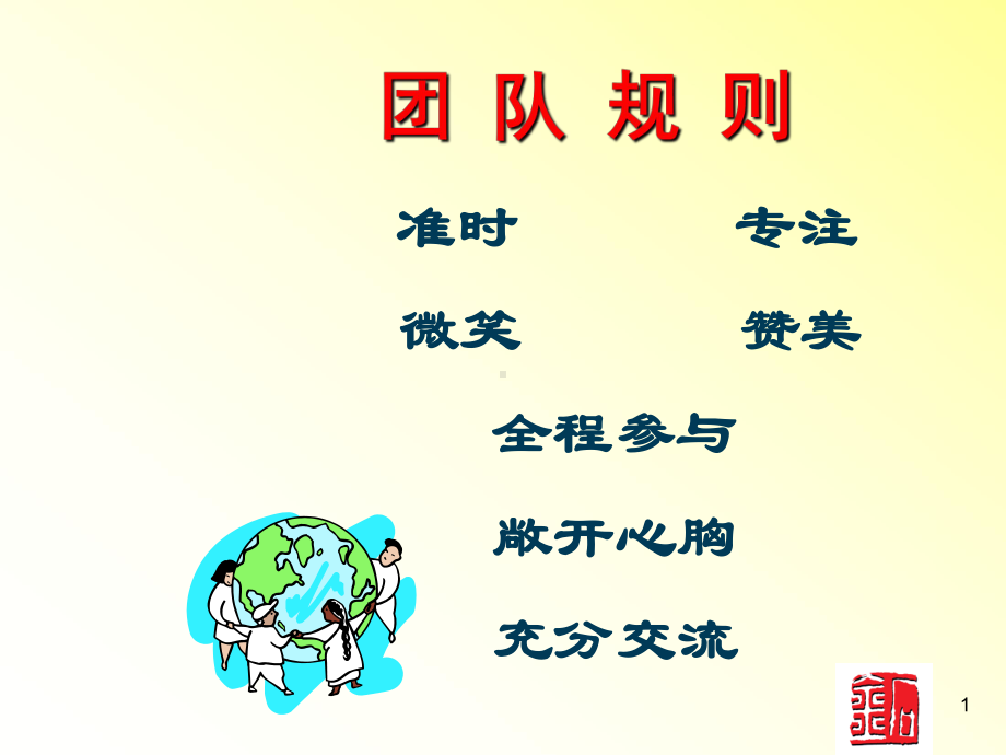 企业内训师培训课件共42页文档.ppt_第1页