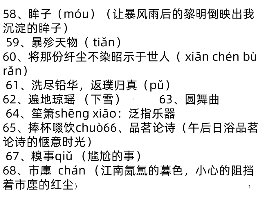 初中语文作文进阶高级词汇PPT课件.ppt_第1页