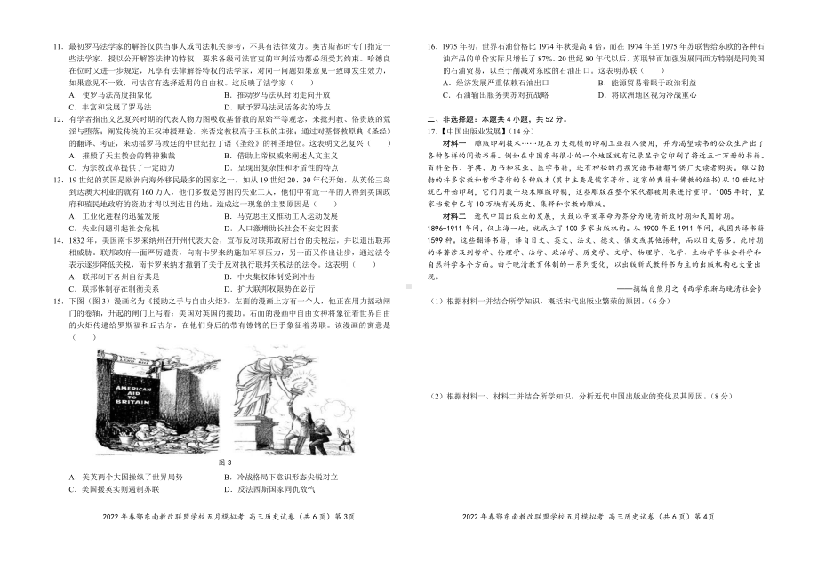 湖北鄂东南省级示范高中教育教学改革联盟学校2022高三历史5月模拟考试.pdf_第2页