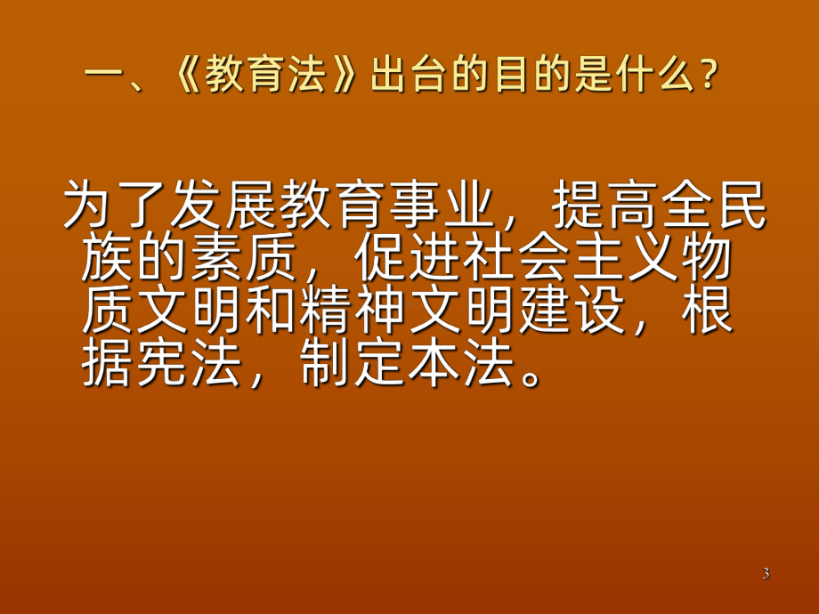 教师法律法规讲座-PPT课件.ppt_第3页