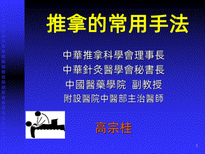 推拿的常用手法PPT课件.ppt