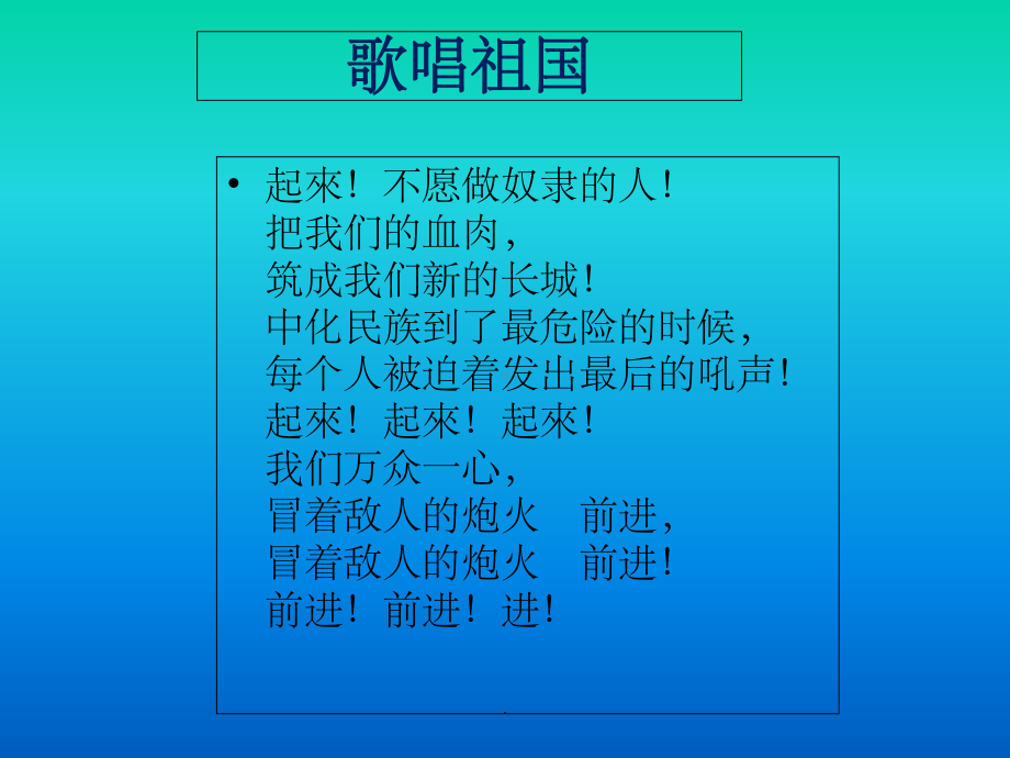 一年级《爱国主义教育》主题班会.ppt课件.ppt_第2页