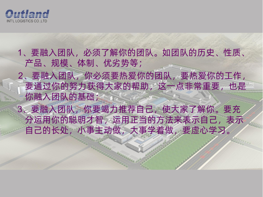 新员工如何尽快融入PPT课件.ppt_第3页