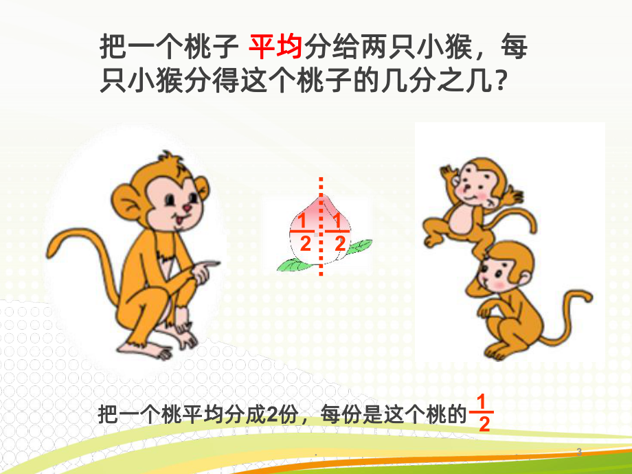 认识一个整体的几分之一PPT课件.ppt_第3页