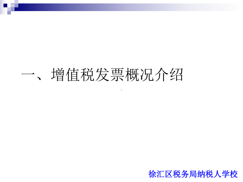 增值税发票培训ppt课件.ppt_第2页