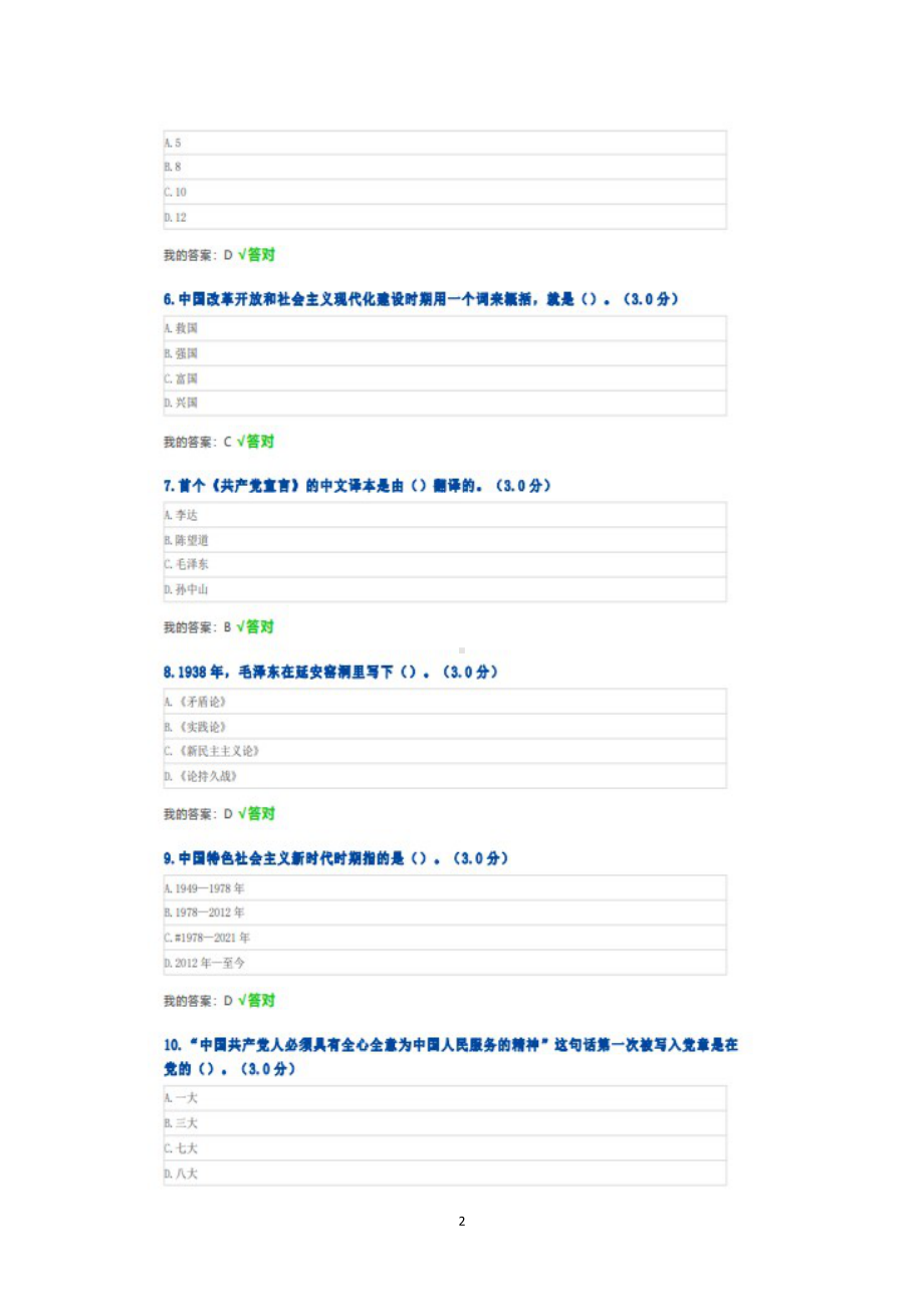 天津市2022年继续教育公需课学习贯彻“七一”内容答案+100.doc_第2页