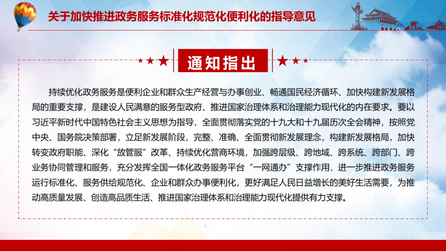 完整解读2022年〈关于加快推进政务服务标准化规范化便利化的指导意见〉实用PPT课件.pptx_第3页