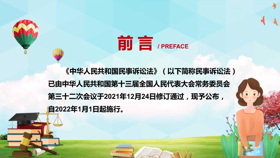 强化程序运行制约监督解读2021年新修订的〈民事诉讼法〉PPT.pptx_第2页