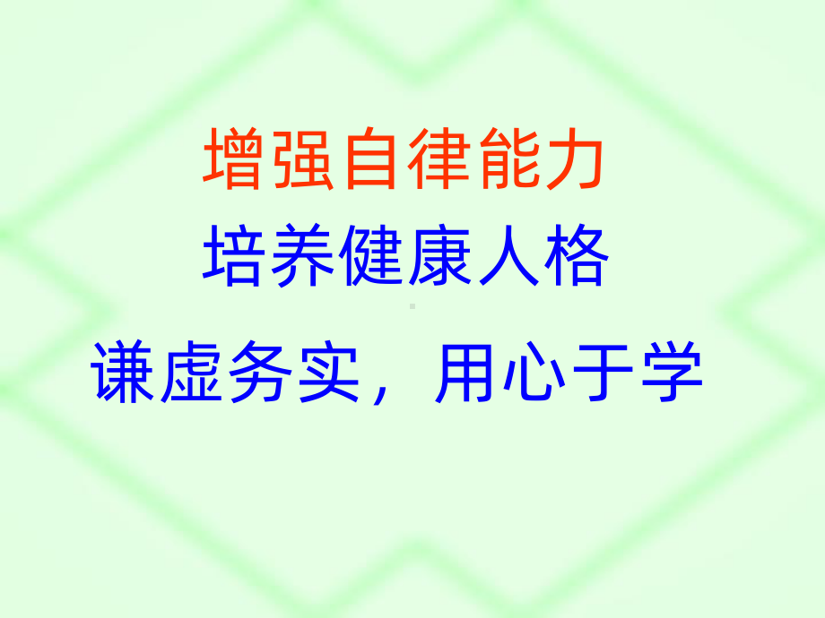 《自律主题班会》PPT课件.ppt_第3页