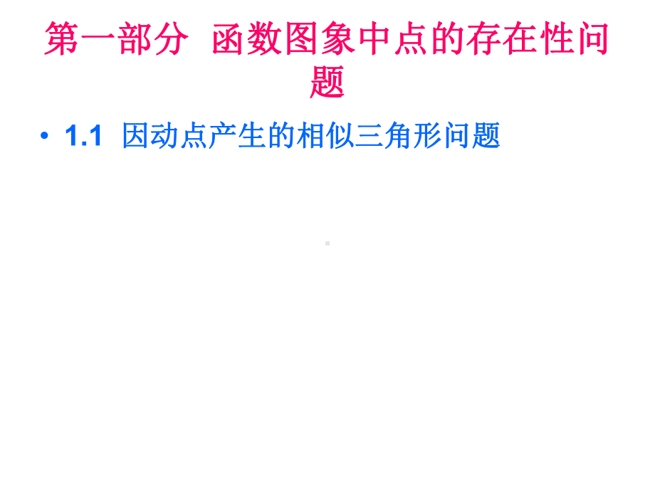 中考数学压轴题课件讲述.ppt_第2页