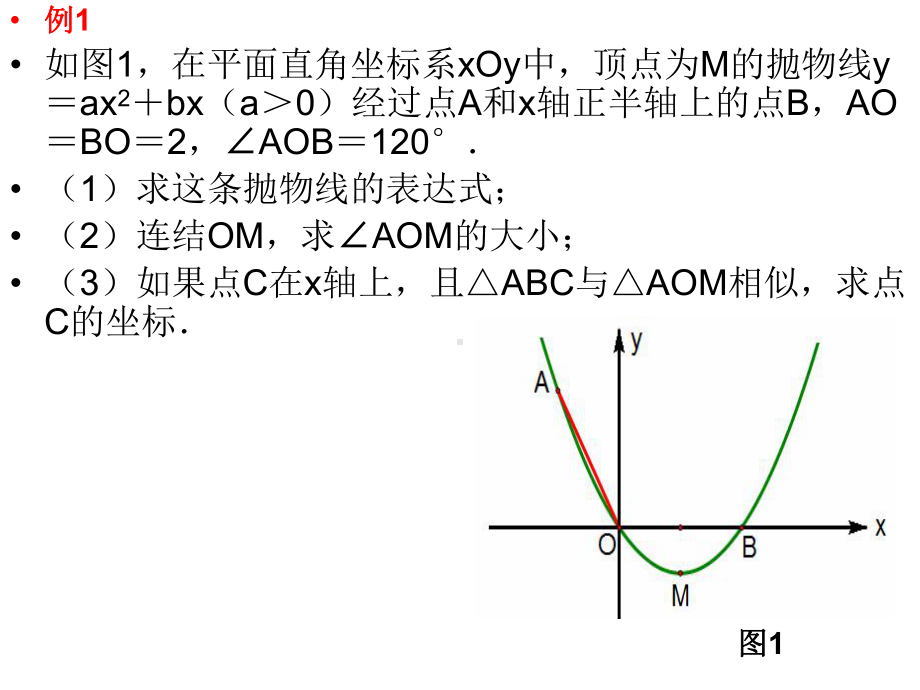 中考数学压轴题课件讲述.ppt_第3页