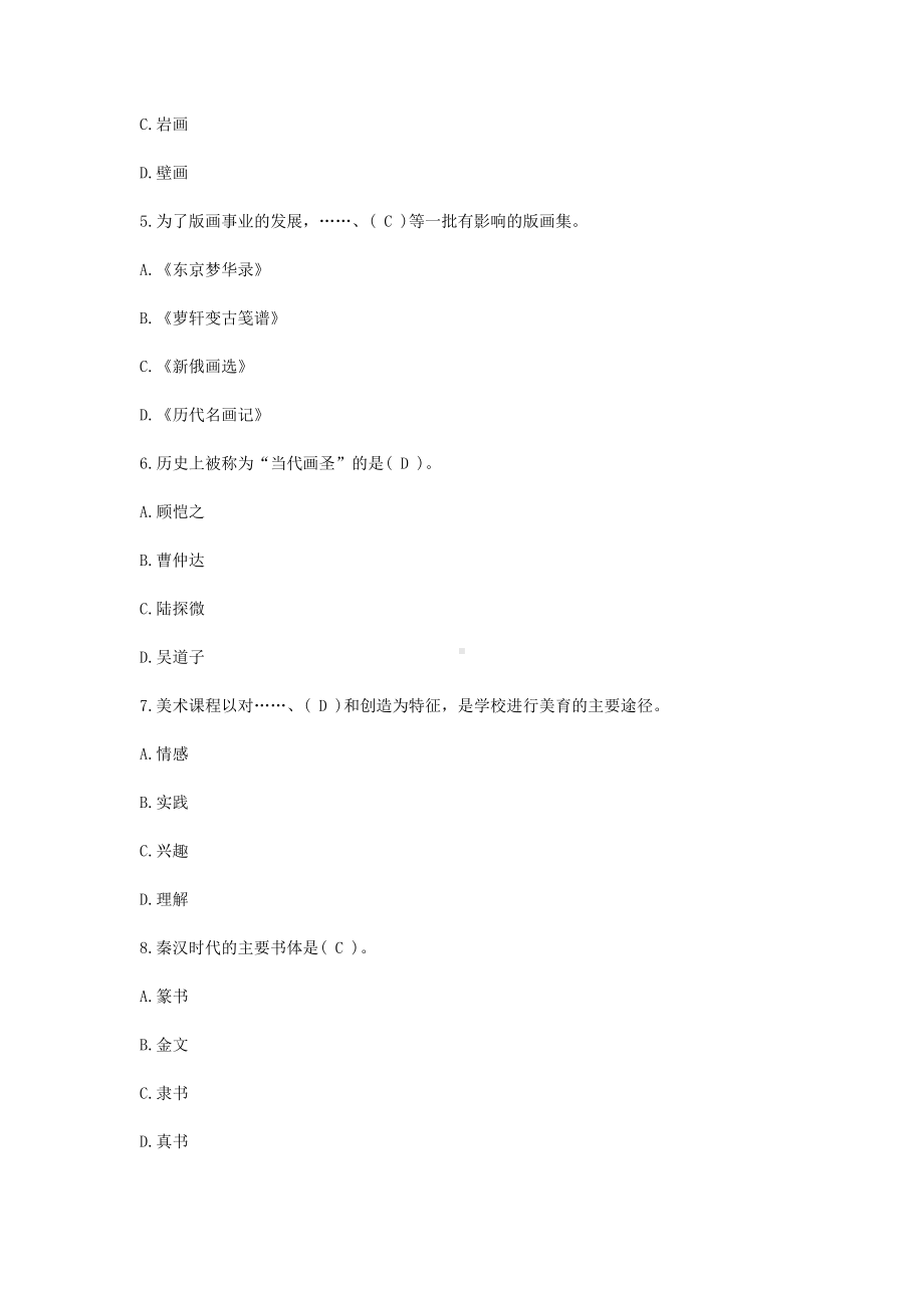 2019江西教师招聘考试初中美术学科专业知识真题及答案.doc_第2页