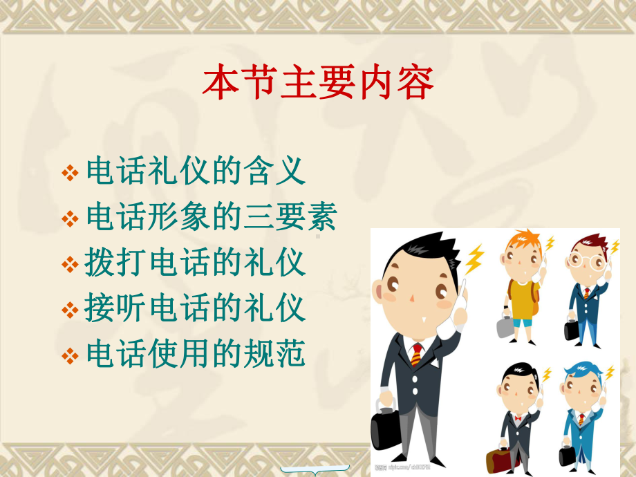 电话礼仪ppt课件.ppt_第2页