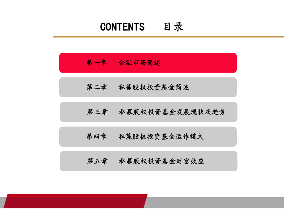 私募股权基金概述ppt课件.ppt_第2页