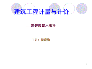 计量与计价PPT课件.ppt