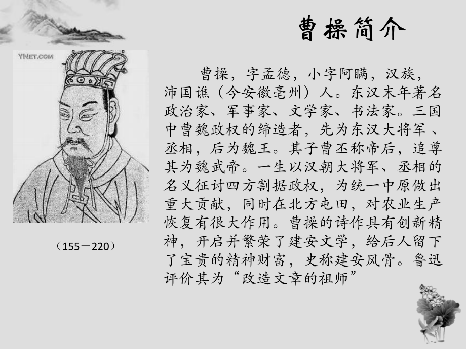 三国人物曹操ppt课件.ppt_第2页