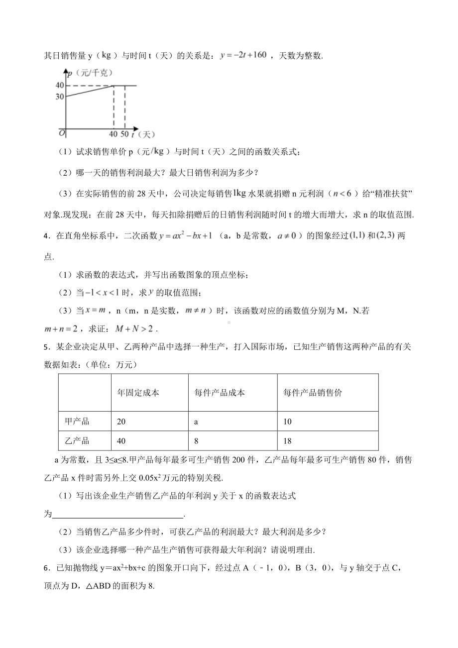 浙教版数学复习阶梯训练：二次函数及答案（优生集训）2.pdf_第2页