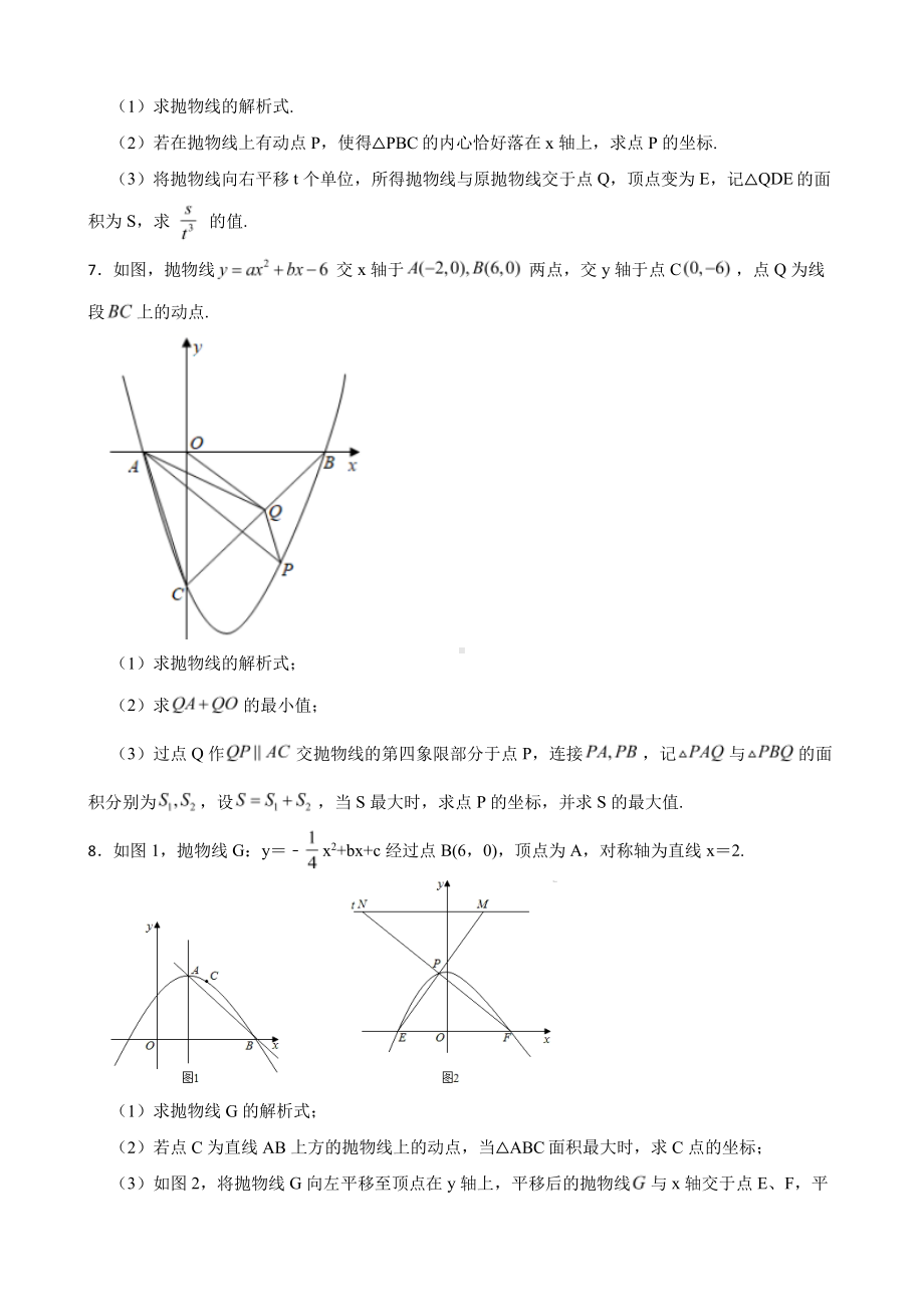 浙教版数学复习阶梯训练：二次函数及答案（优生集训）2.pdf_第3页