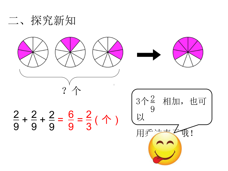 分数乘法课件.ppt_第3页