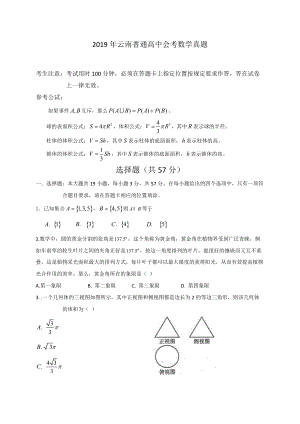 2019年云南普通高中会考数学真题.doc