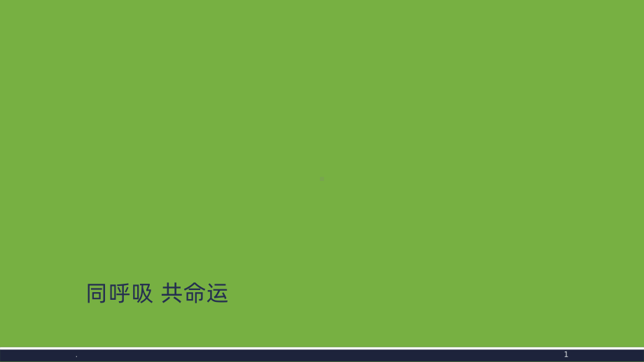 环保知识培训PPT课件.ppt_第1页