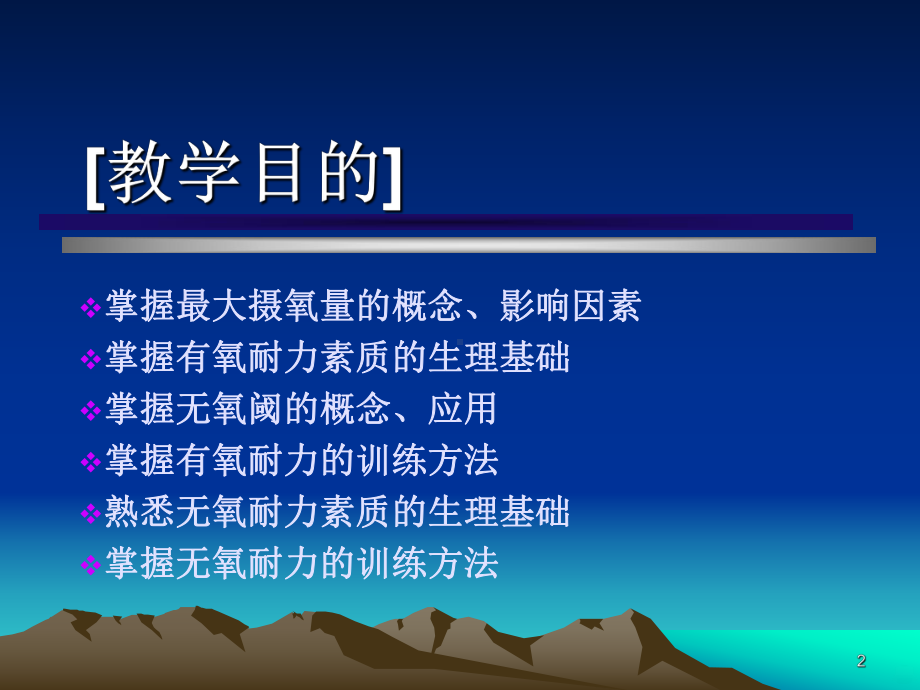 耐力素质PPT课件.ppt_第2页