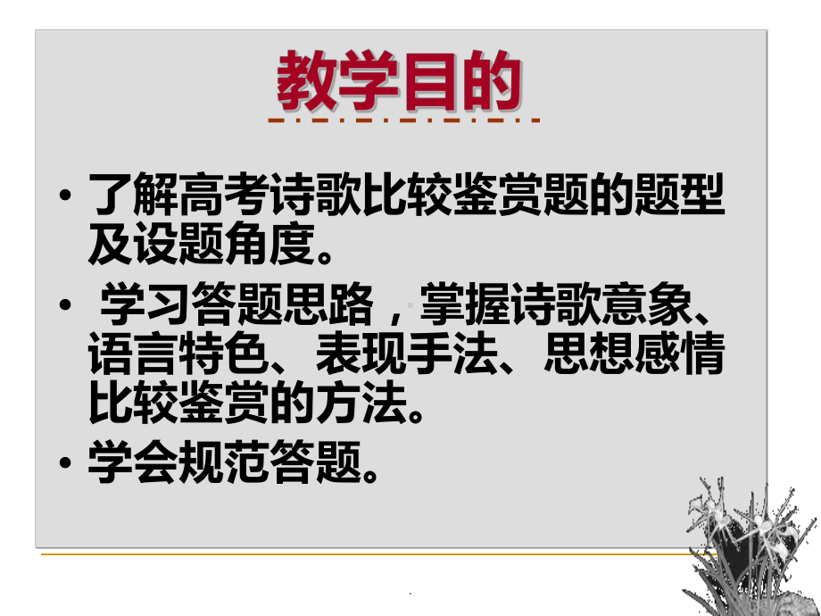 诗歌鉴赏比较阅读PPT课件.ppt_第2页