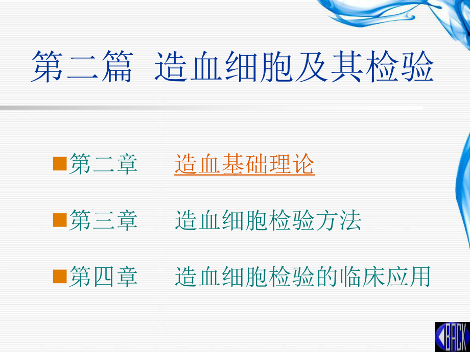造血细胞及其检验PPT课件.ppt_第3页