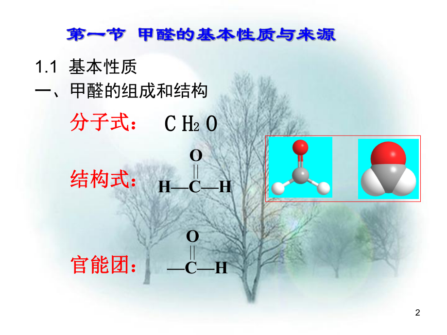 甲醛及其对人体的危害ppt课件.ppt_第2页