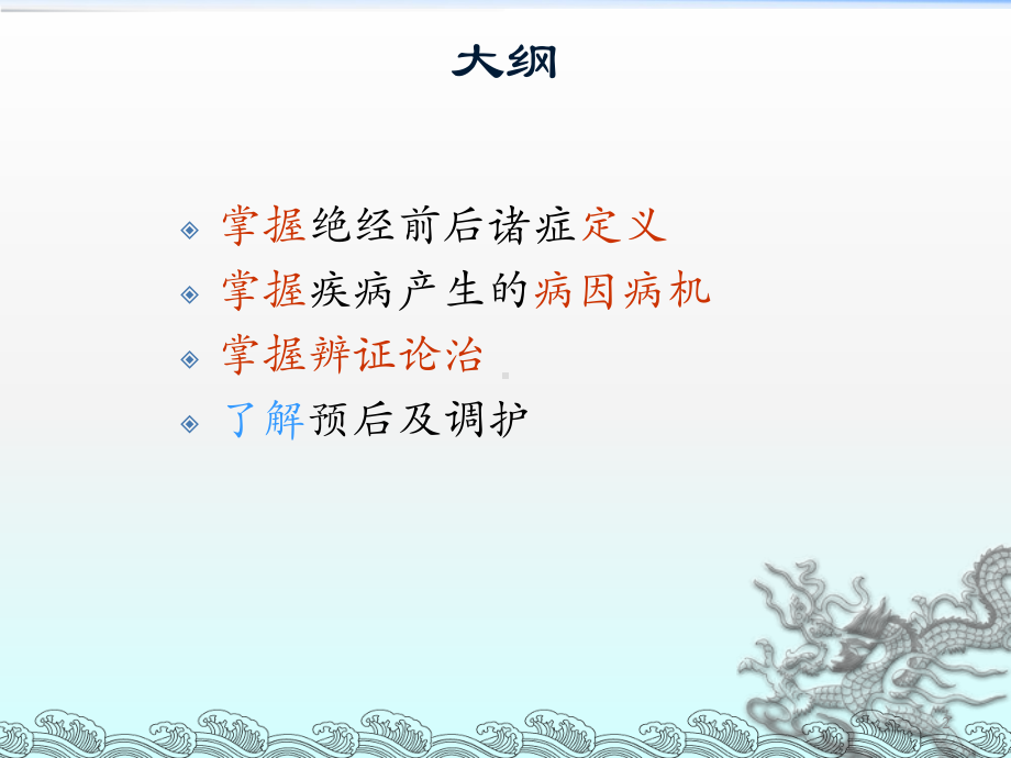 绝经前后诸症ppt课件.ppt_第2页