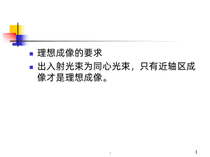 光学系统的像差PPT课件.ppt