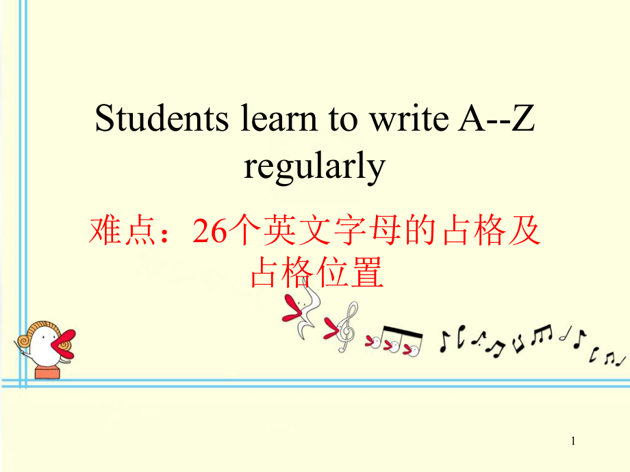 26个英语字母趣味学习ppt课件.ppt_第1页