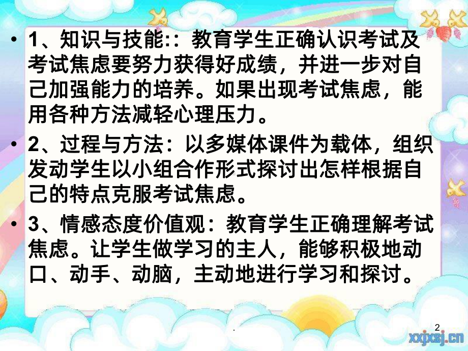 心理健康课面对焦虑PPT课件.ppt_第2页