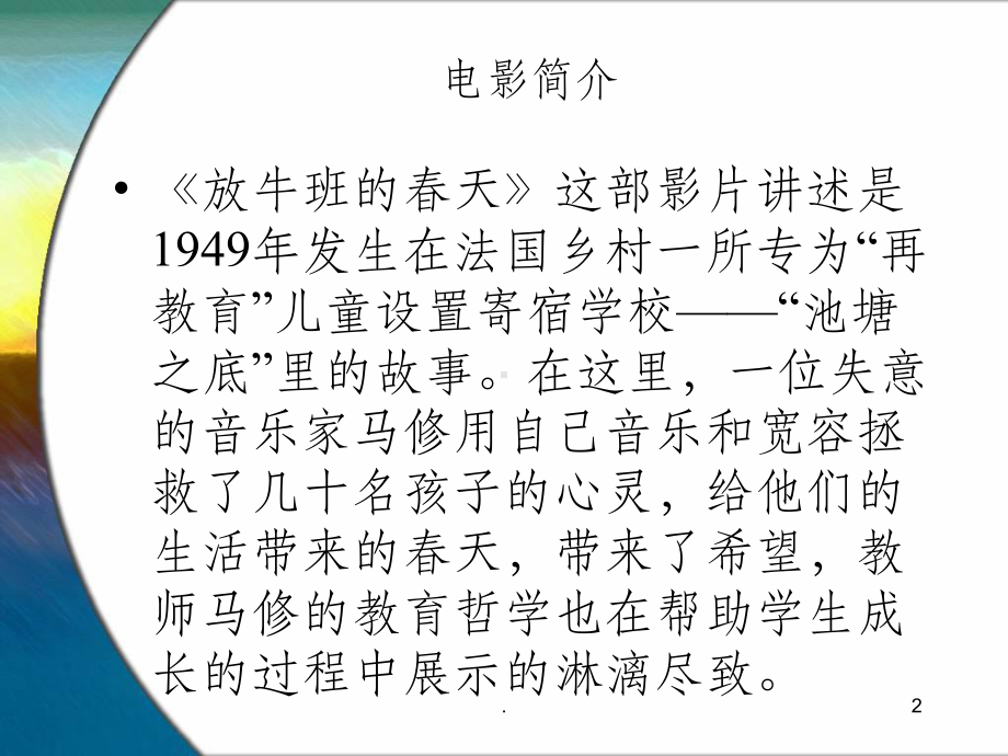 放牛班的春天的教育心理学知识PPT课件.ppt_第2页