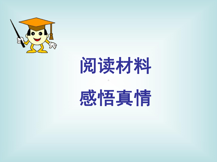 作文课《如何表达真情实感》PPT课件.ppt_第2页