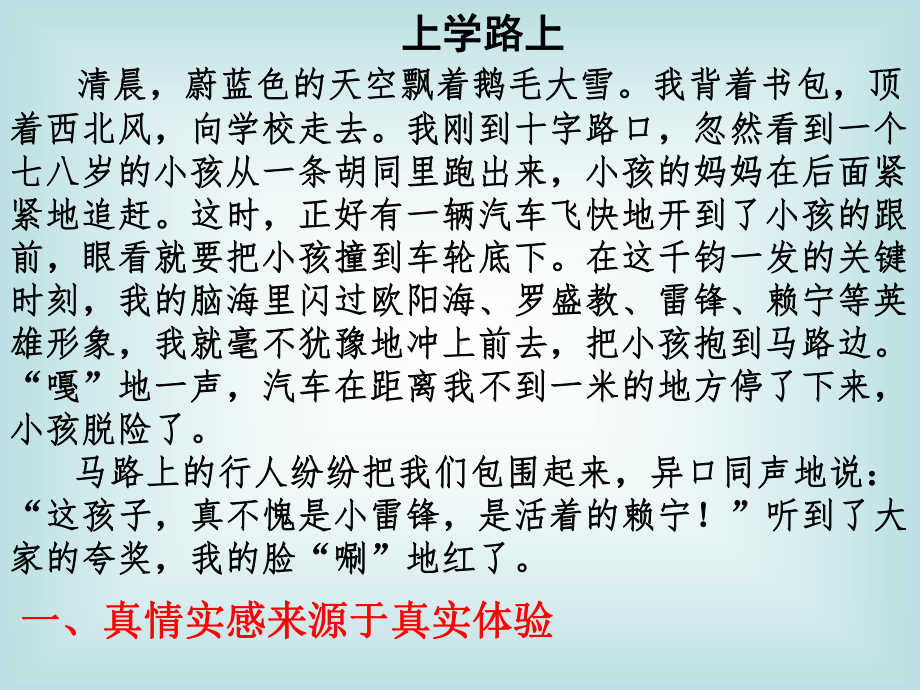 作文课《如何表达真情实感》PPT课件.ppt_第3页