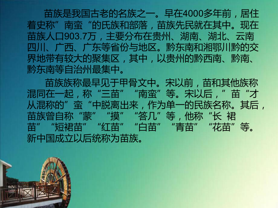 苗族民俗PPT课件.ppt_第2页