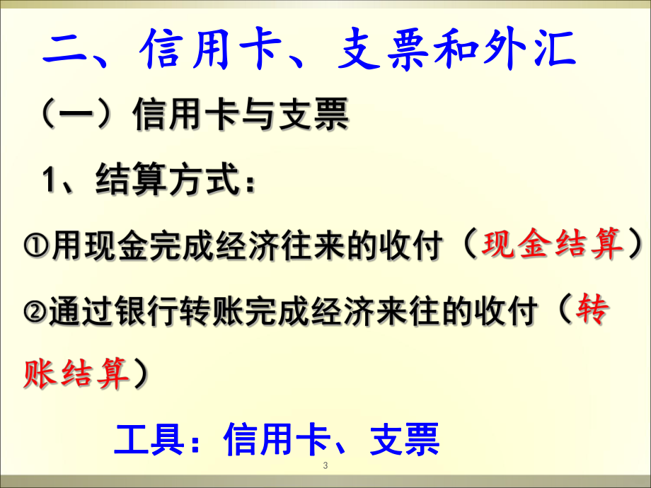 信用卡支票和外汇PPT课件(同名251).pptx_第3页