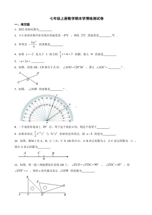 江苏省镇江市句容市七年级上册数学期末学情检测试卷及答案.pdf