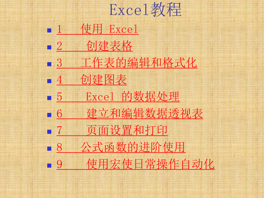 EXCEL教程完整版教案课件.ppt_第2页