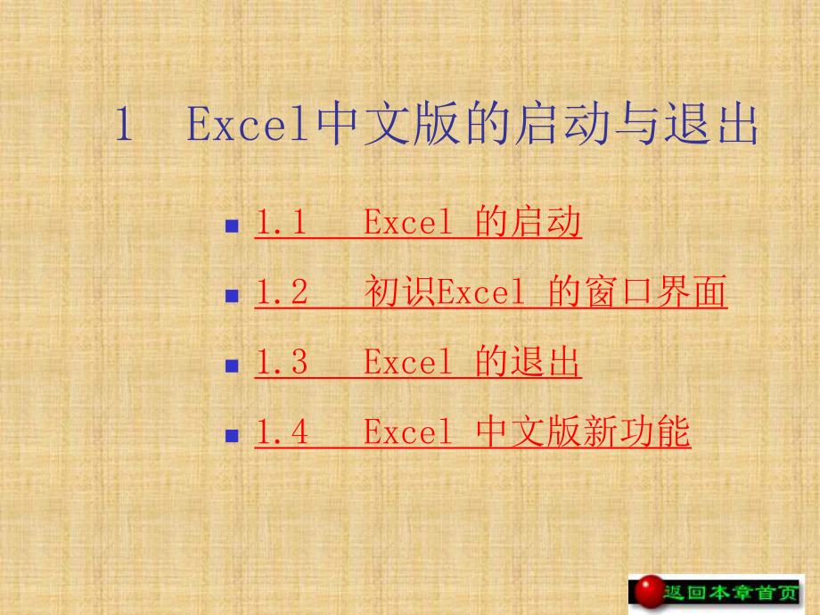 EXCEL教程完整版教案课件.ppt_第3页