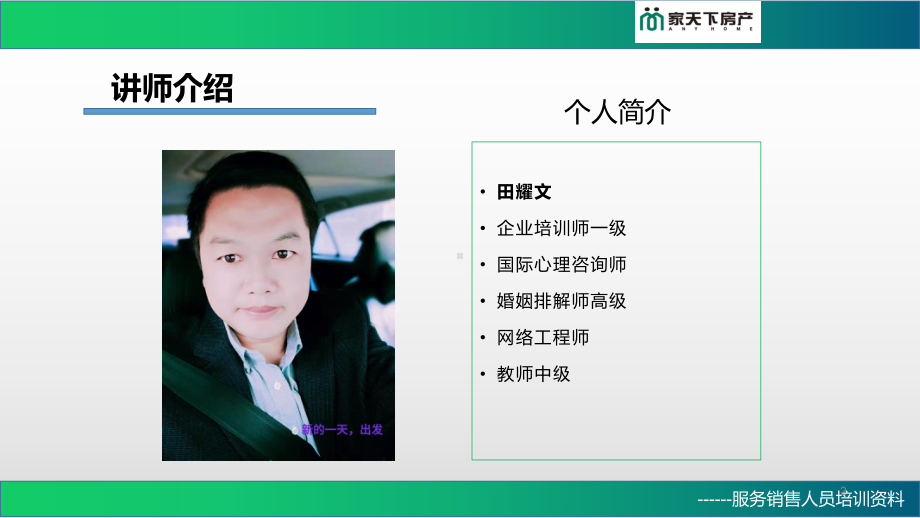 新人必备的五项全能(房产销售)ppt课件.ppt_第2页