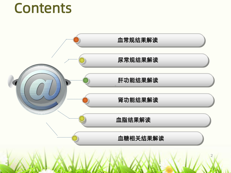 -常规化验单解读PPT课件.ppt_第2页