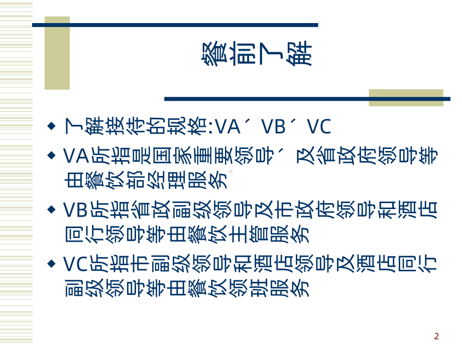 VIP接待用餐服务流程PPT课件.ppt_第2页