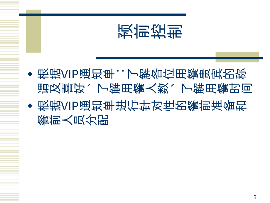 VIP接待用餐服务流程PPT课件.ppt_第3页