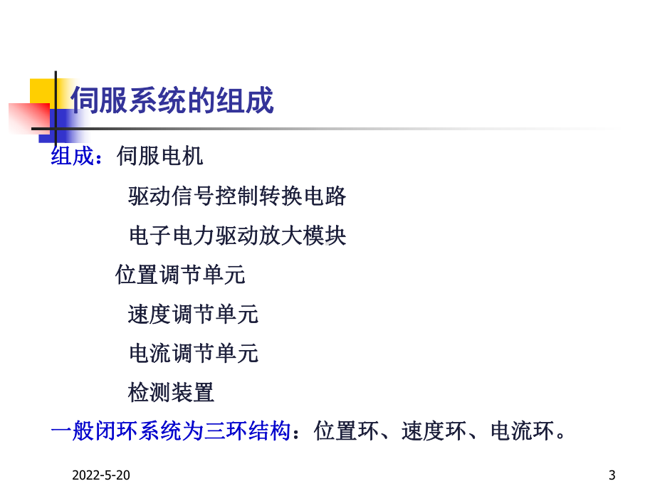 伺服驱动系统ppt课件.ppt_第3页