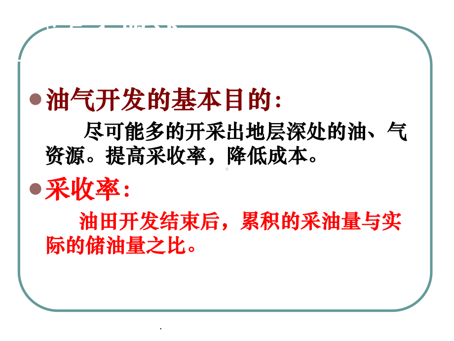 石油工程概论ppt课件.ppt_第2页