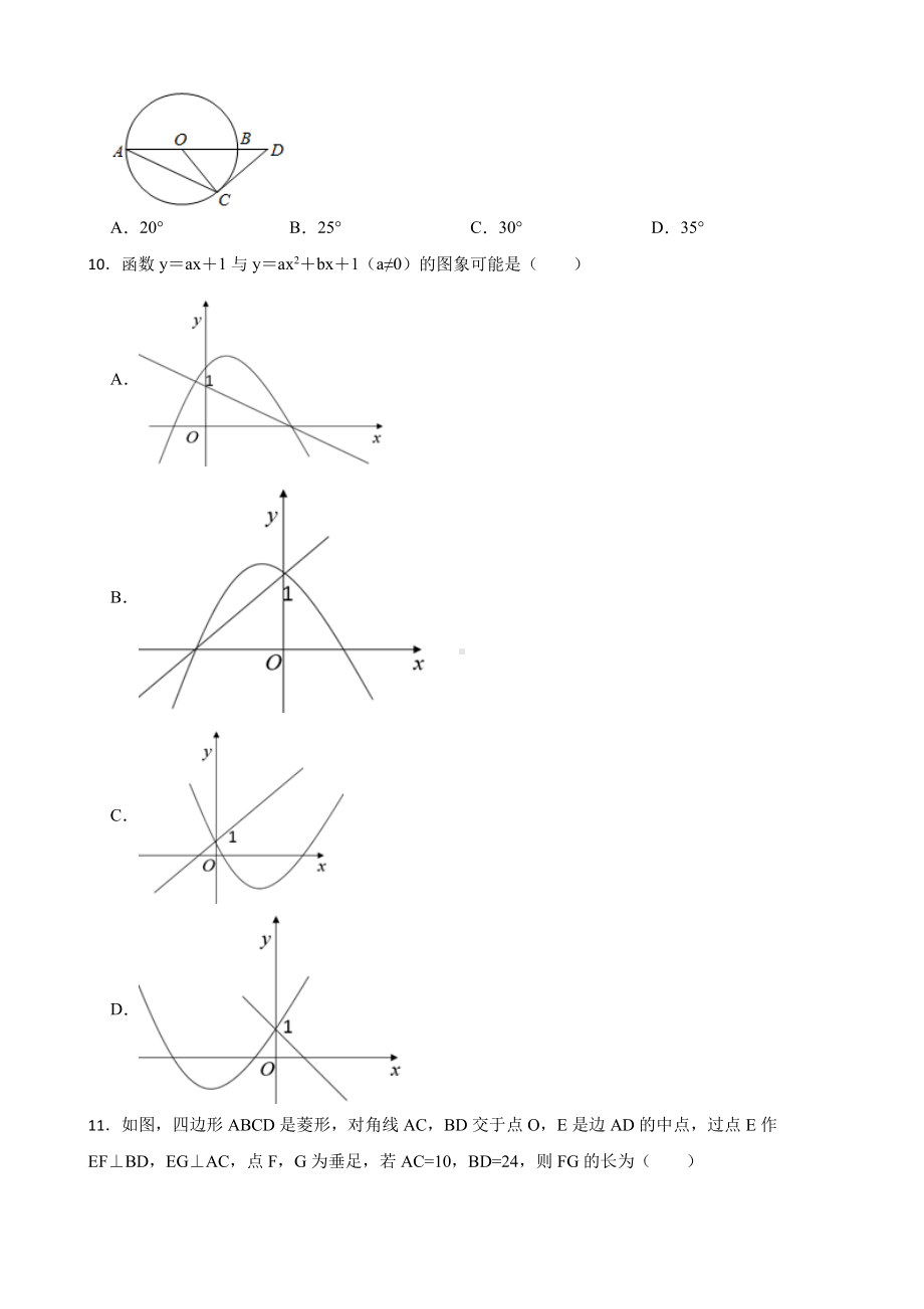 广西壮族自治区玉林市九年级上学期期末数学试卷及答案.pdf_第2页