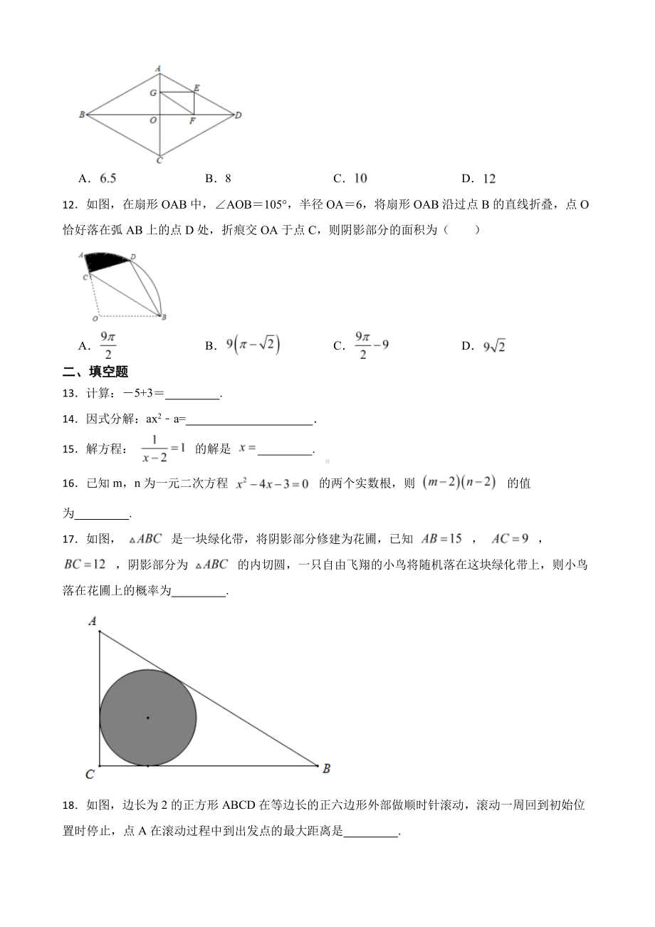 广西壮族自治区玉林市九年级上学期期末数学试卷及答案.pdf_第3页